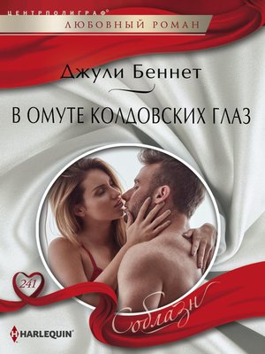 cover image of В омуте колдовских глаз